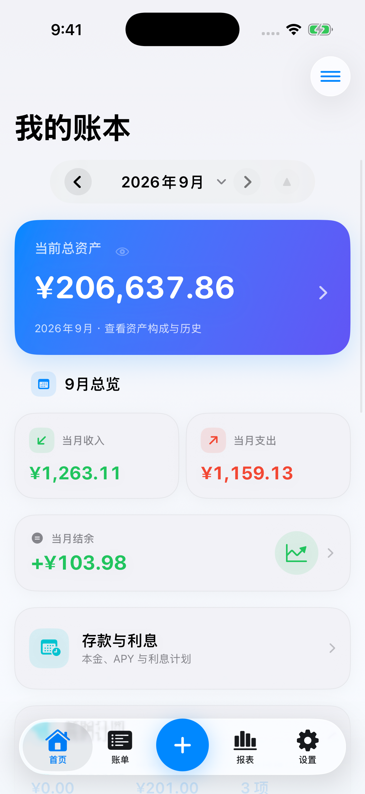MellowLedger 26.9.1.8 Build 201 简体中文 / CNY 真实 App 首页总览