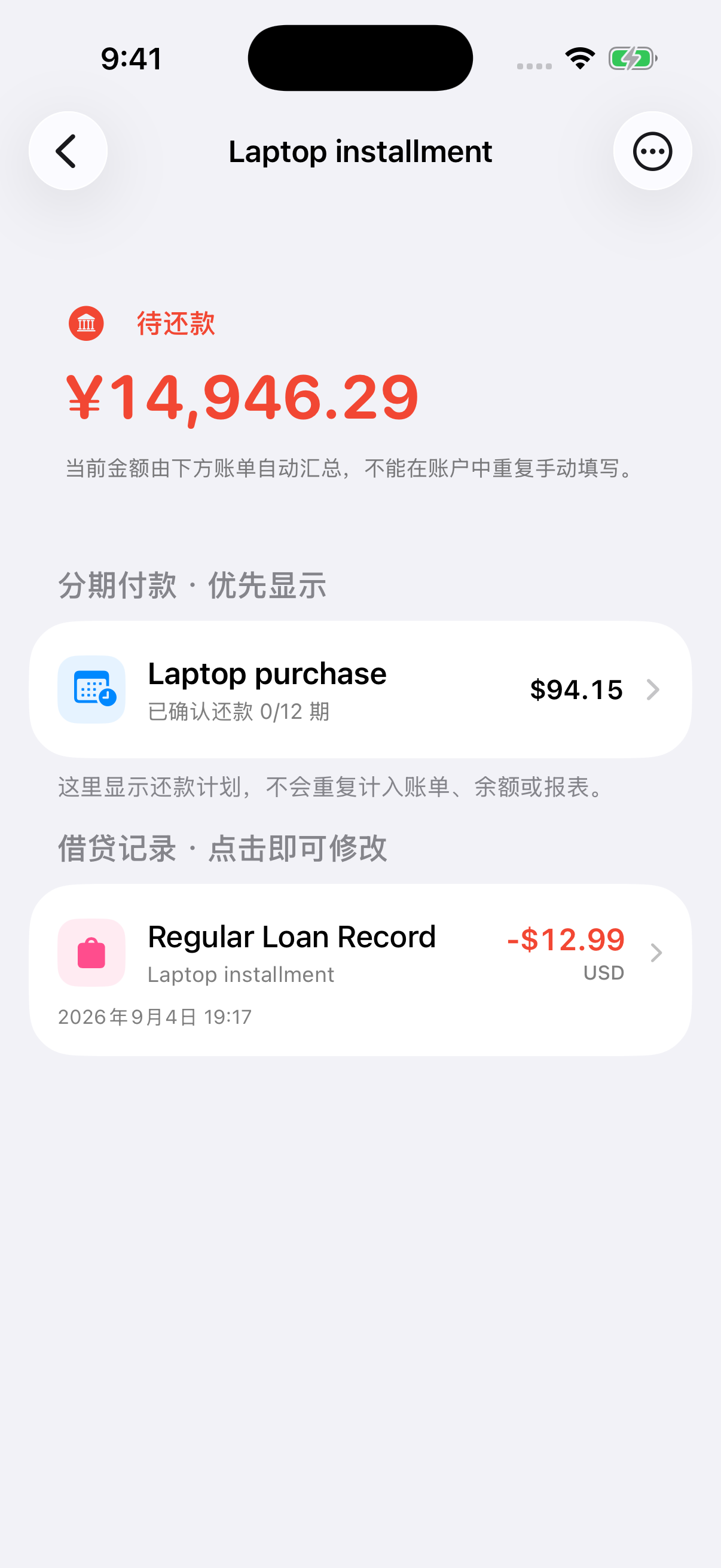 真实 MellowLedger App 的分期计划与还款进度